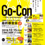 江津のビジネスプランコンテストGo-Con2019